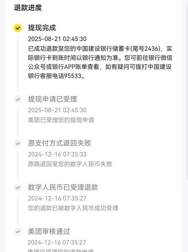 多人反映美团订单退款未到账，客服：退款涉及多途径，可能是第三方的问题