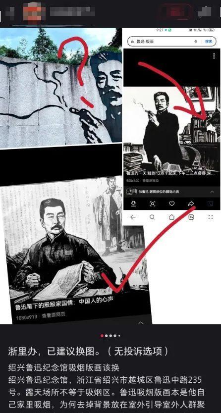 绍兴鲁迅夹烟墙画被投诉会误导青少年，馆方称已经在处理