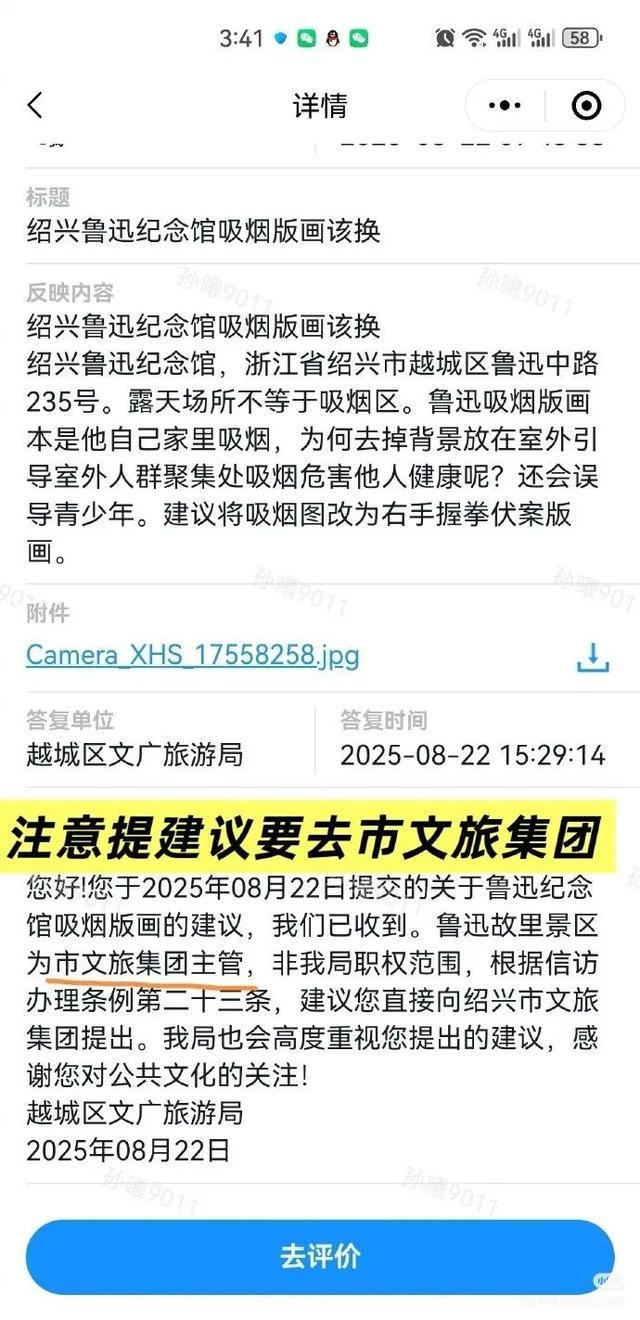 绍兴鲁迅夹烟墙画被投诉会误导青少年，馆方称已经在处理