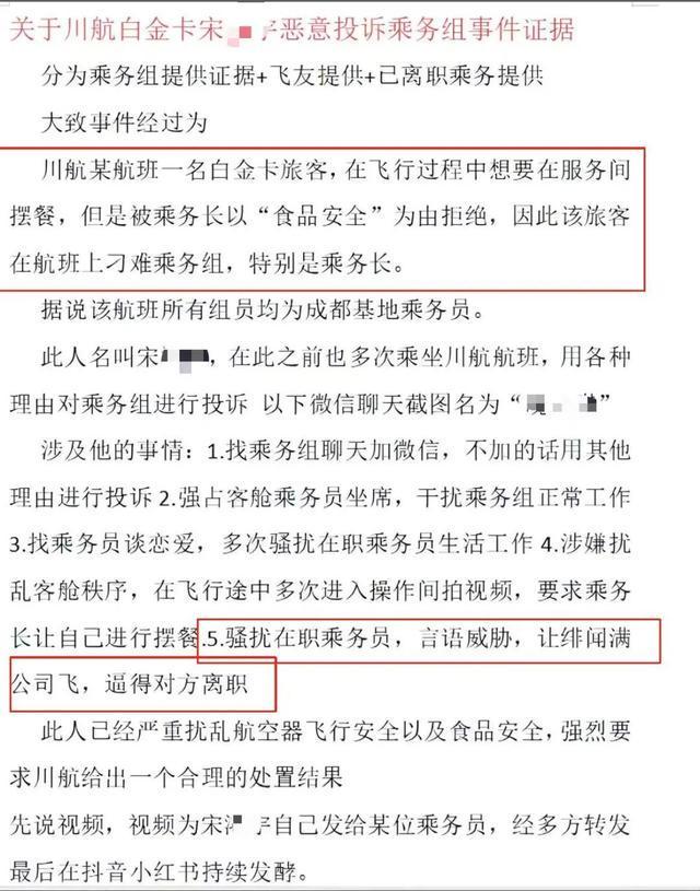 川航最新回应旅客骚扰乘务员事件：辞职乘务员非摆餐事件当班人员