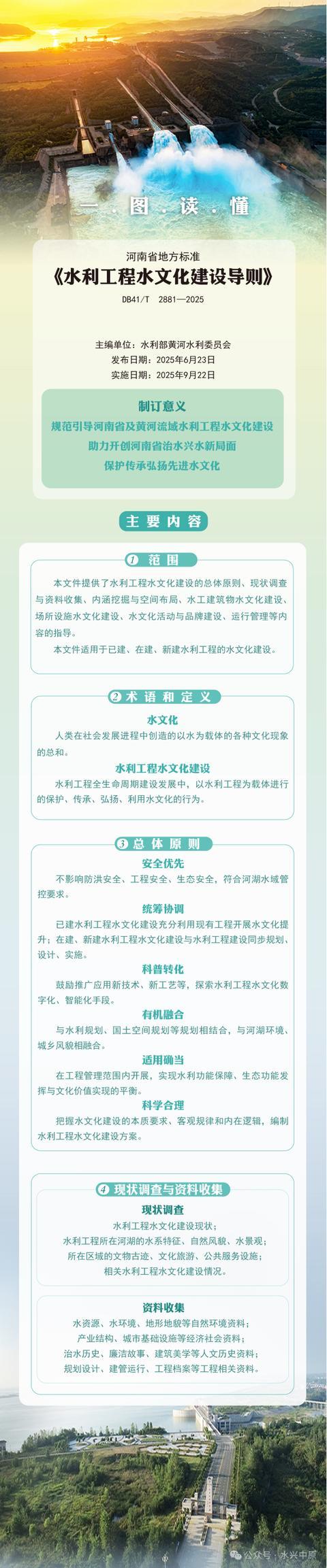 一图读懂河南省地方标准《水利工程水文化建设导则》