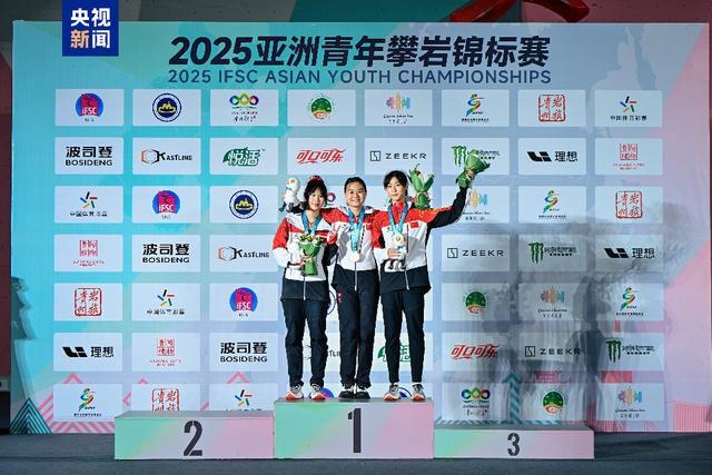2025亚洲青年攀岩锦标赛落幕 中国队夺得3金3银3铜