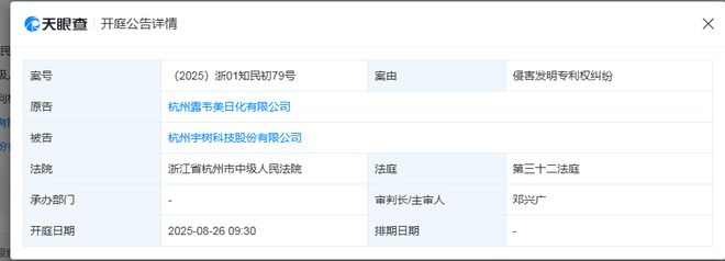 宇树科技涉侵害发明专利权纠纷被起诉，原告方：已找了专利代理机构