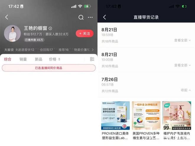 知名女演员王艳富豪丈夫被“限高”，本人近期就直播带货争议致歉，两场销售额超3000万