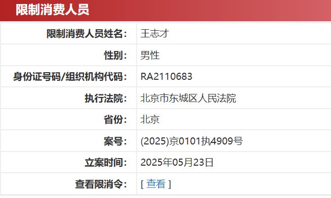 知名女演员王艳富豪丈夫被“限高”，本人近期就直播带货争议致歉，两场销售额超3000万