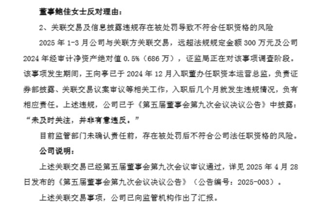 A股公司董事长提名新董秘，董事长前妻投反对票：“缺乏良好的职业操守”
