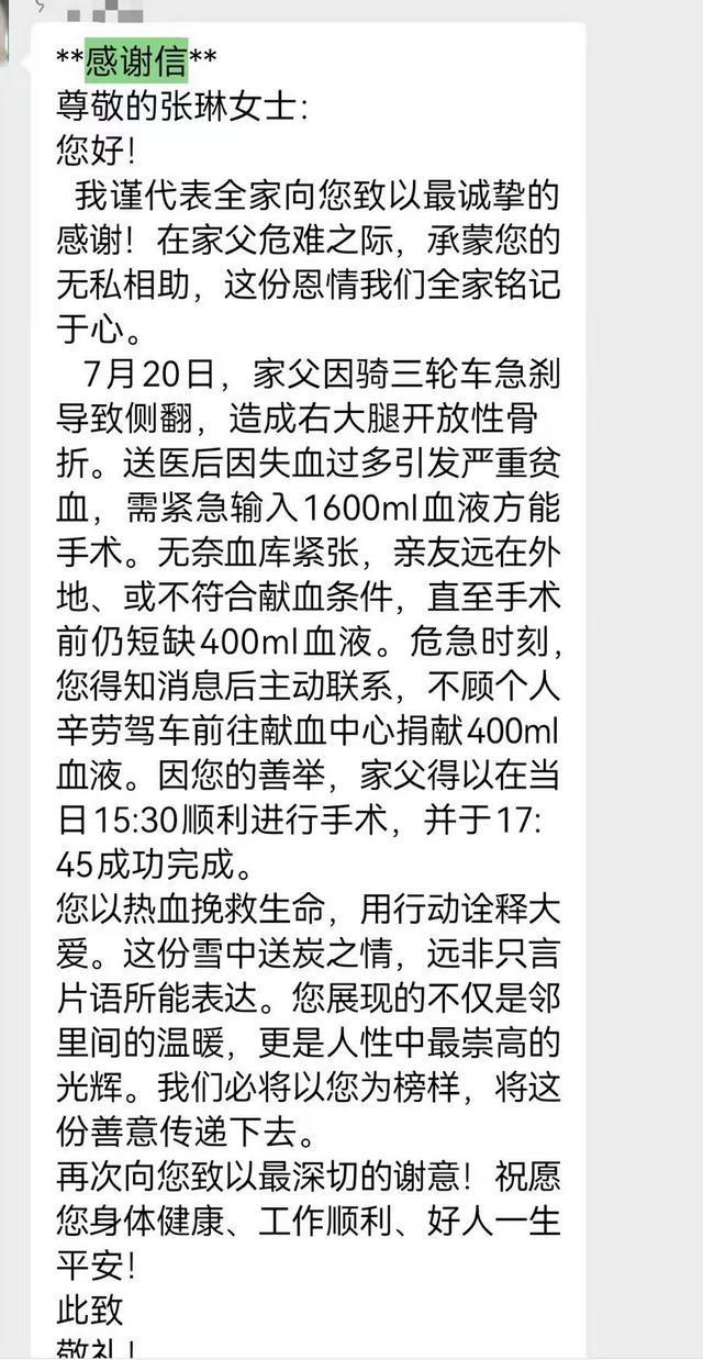 物业员工紧急献血，为业主父亲手术开辟 “生命通道”