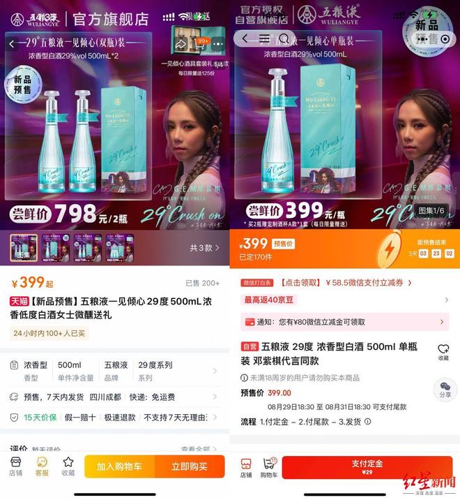 五粮液29度白酒上市，邓紫棋代言，500ml定价399元