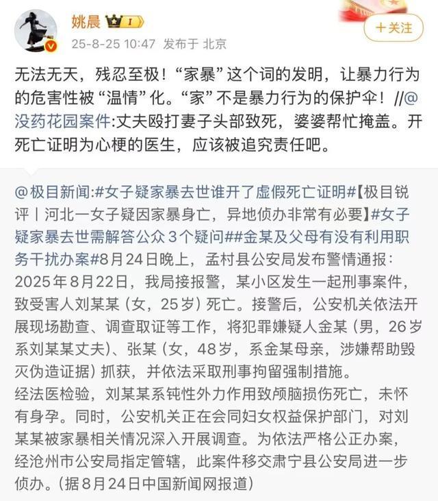 演员姚晨为“女子疑遭家暴去世”发声：无法无天，残忍至极