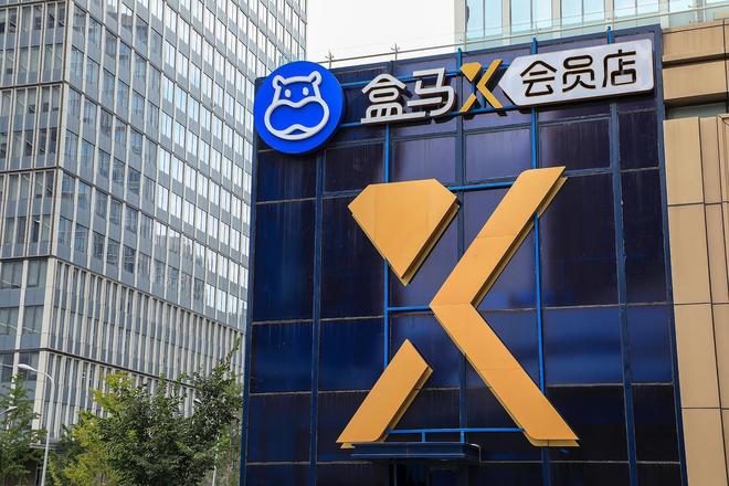 开业不到5年，盒马关闭会员店业务，下一步转向更下沉的市场
