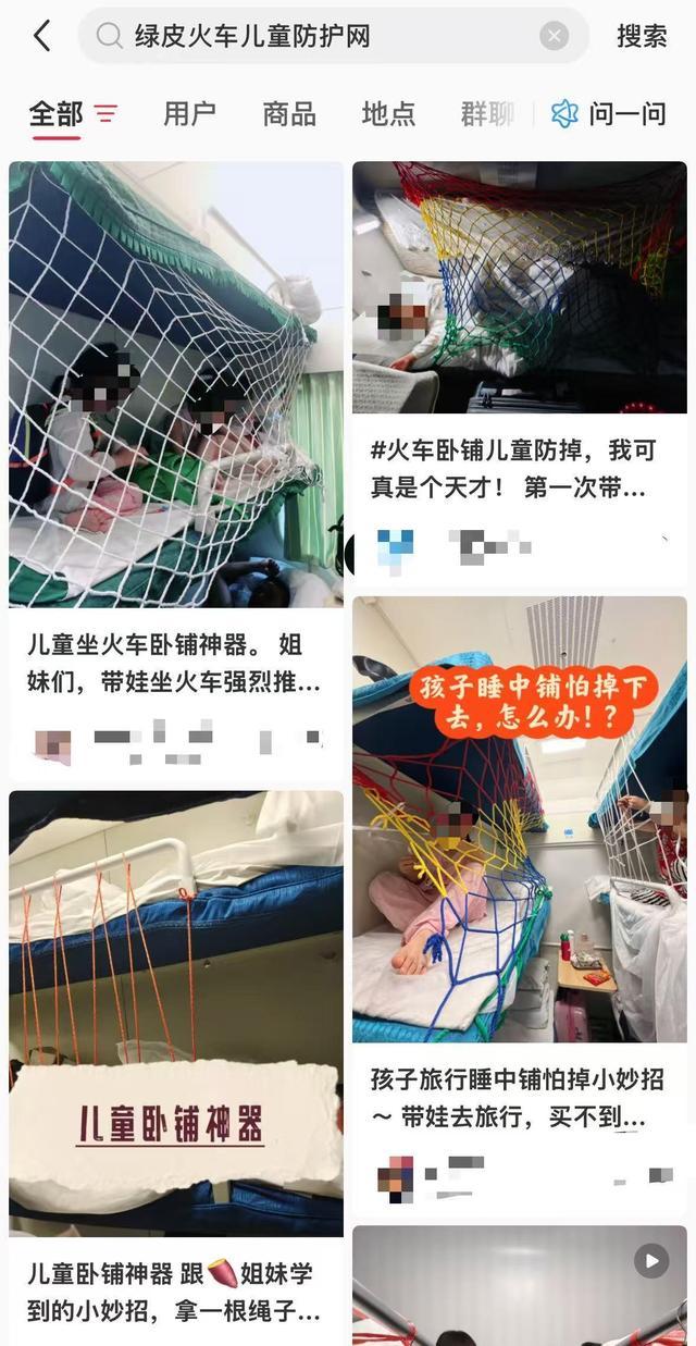 火车卧铺或将推出儿童防摔网？12306回应：目前暂无计划
