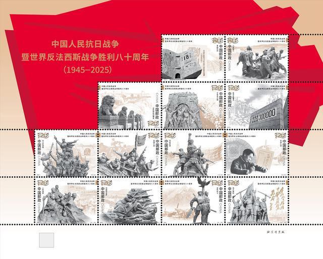 抗战胜利80周年纪念邮票将于9月3日发行
