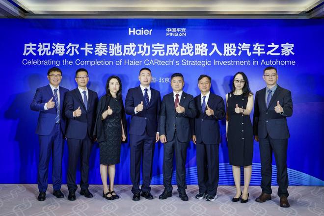 汽车之家正式易主！海尔旗下卡泰驰完成战略入股