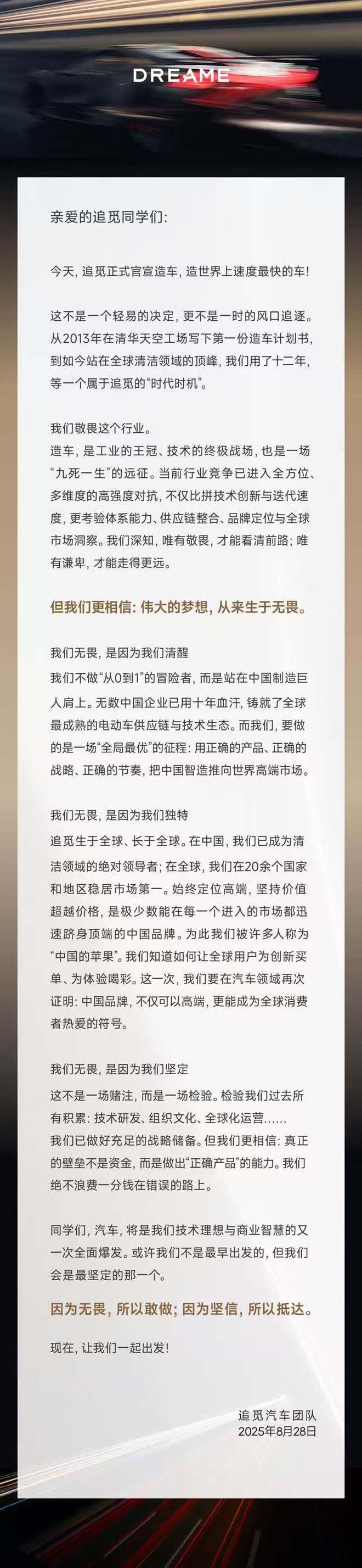 扫地机器人企业追觅科技官宣造车，首款车对标布加迪威龙，已组建近千人团队