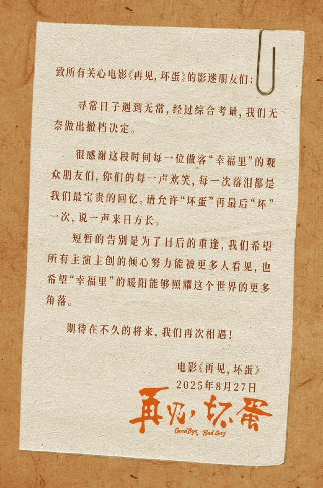 吴京出品电影上映6天票房仅26.7万