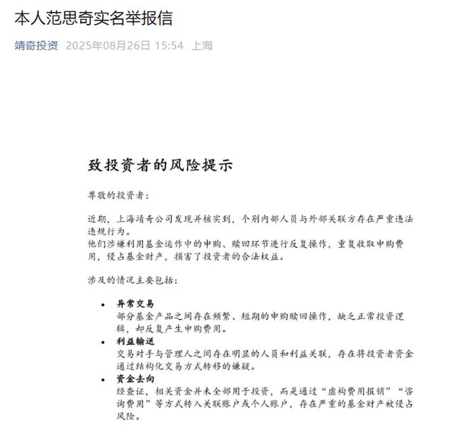 知名量化私募内斗升级！大股东实名举报二股东侵占资产，对方回应：空穴来风