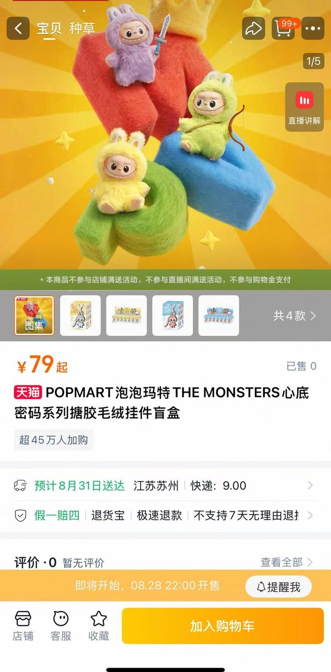 迷你版Labubu今晚线上开售，二手平台整组价格翻倍，79元隐藏款被炒到上千