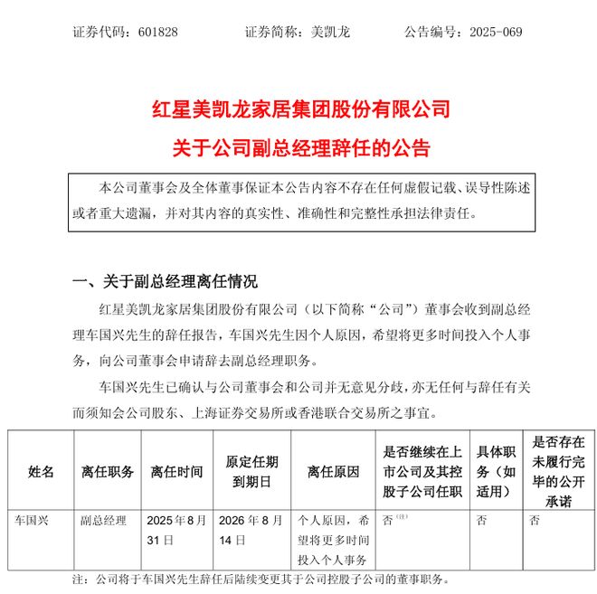 担任美凯龙副总经理刚满两年，车国兴离职，称“希望将更多时间投入个人事务”