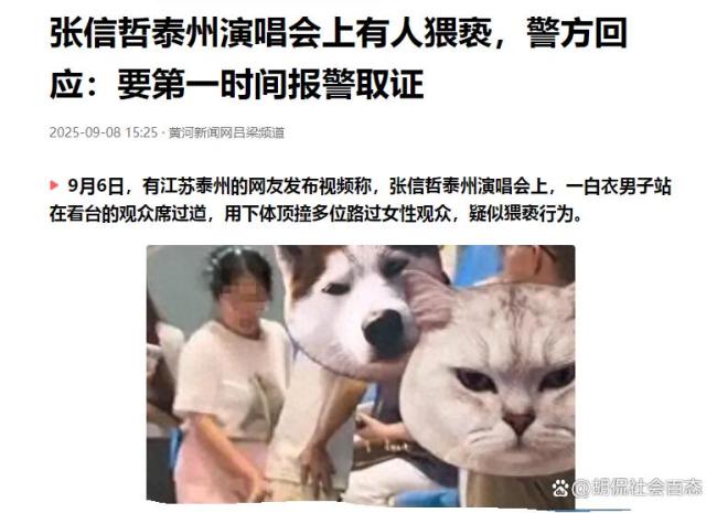 警方回应张信哲演唱会上疑有人猥亵 嫌疑人已被控制