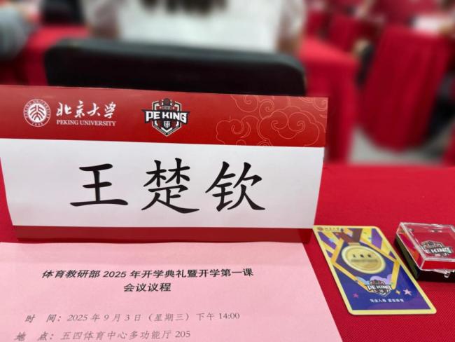 王楚钦晒北大入学照配文：冬去秋来 乒乓冠军再启新程
