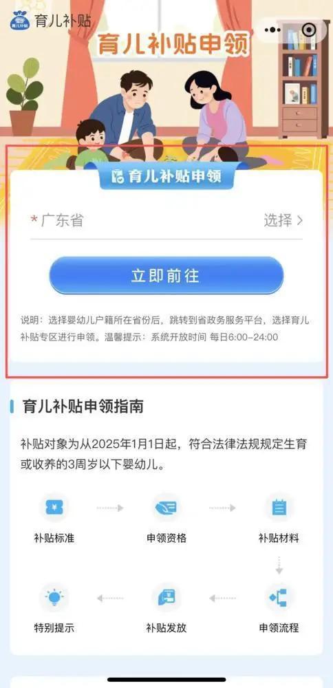 育儿补贴来了！微信上可直达申领