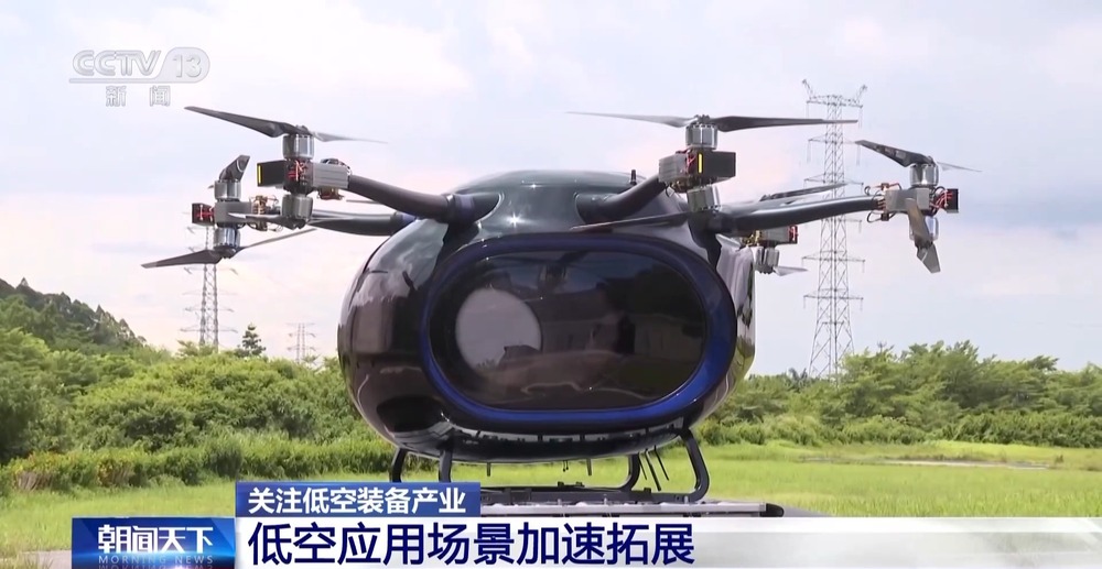 低空装备加速出海 “造机新势力”抢占全球低空产业新赛道