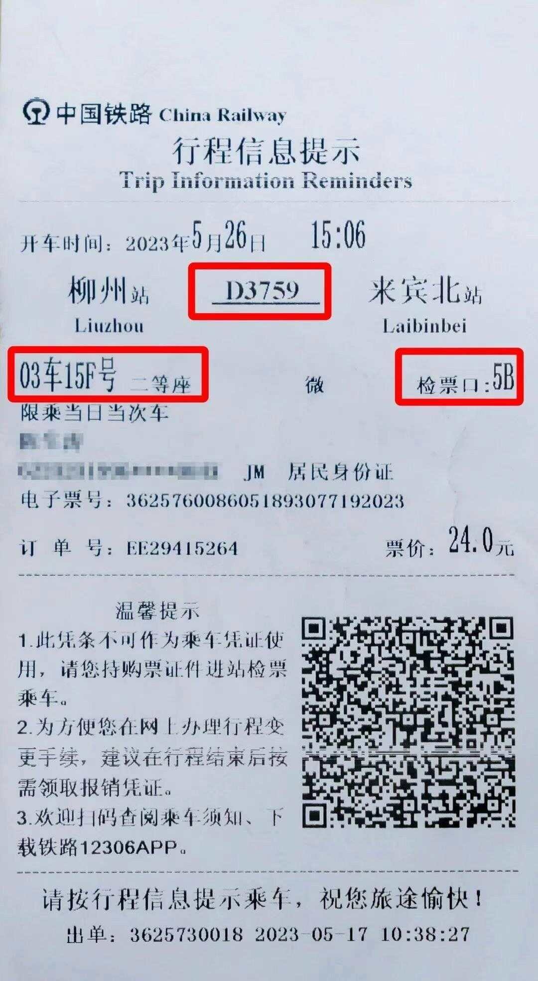 纸质火车票将正式退出历史舞台：有人不舍，有人担心影响老人出行