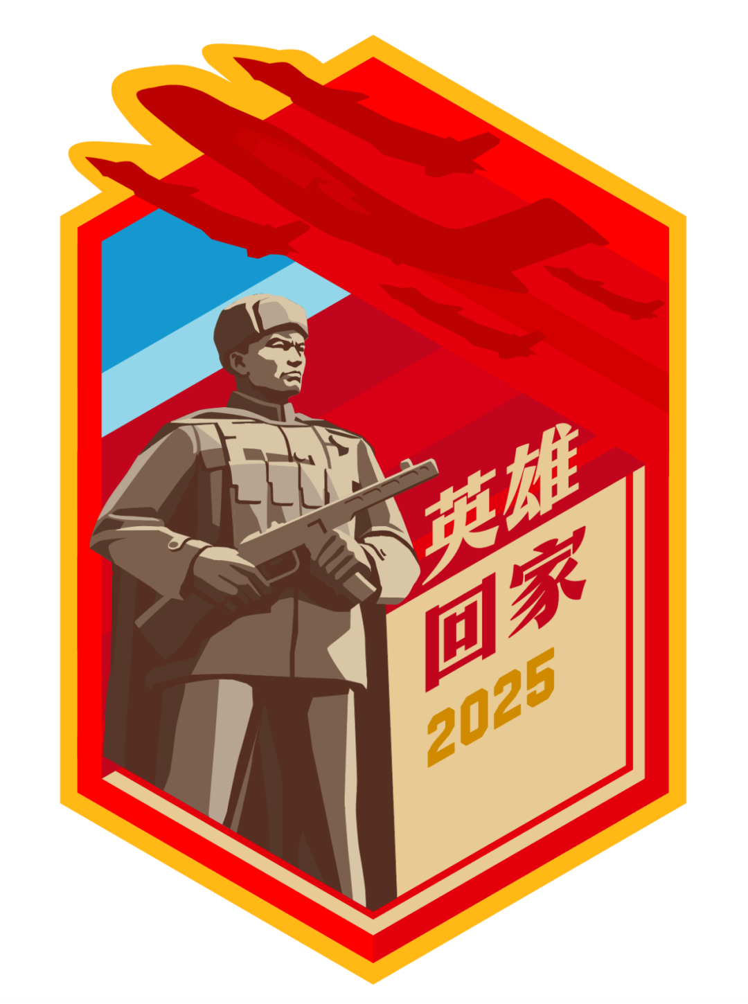 空军派运-20赴韩接运第十二批在韩志愿军烈士遗骸回国