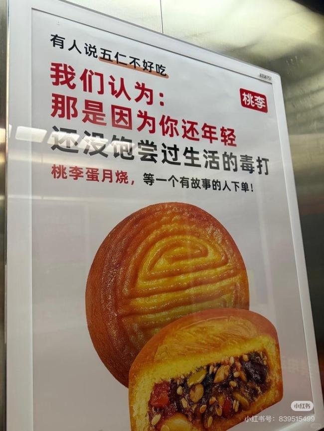 桃李面包“毒打论”月饼广告引争议：业绩连跌四年，品牌危机加剧