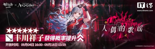 明日方舟mujica联动周边 限时活动开启