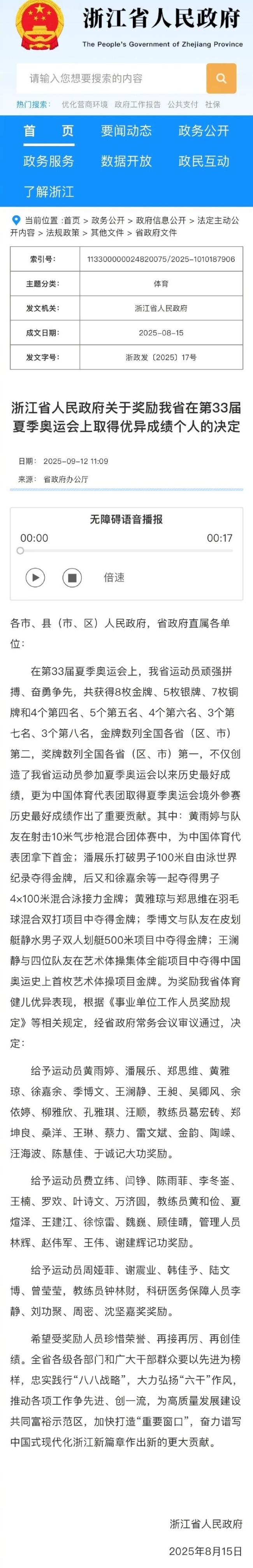 黄雨婷、潘展乐等人记大功