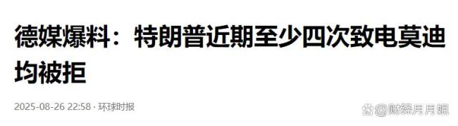 特朗普：我始终是莫迪朋友 莫迪四次拒接电话