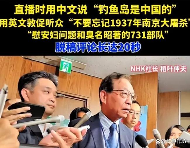 称钓鱼岛是中国的 NHK前员工被罚 22秒正义宣言引发热议