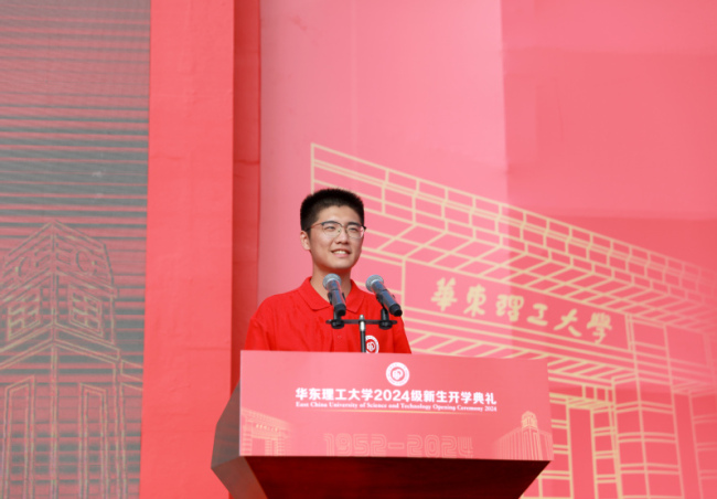 华理校长新生开学致辞：勇往直前 解大学之问 逐卓越之境