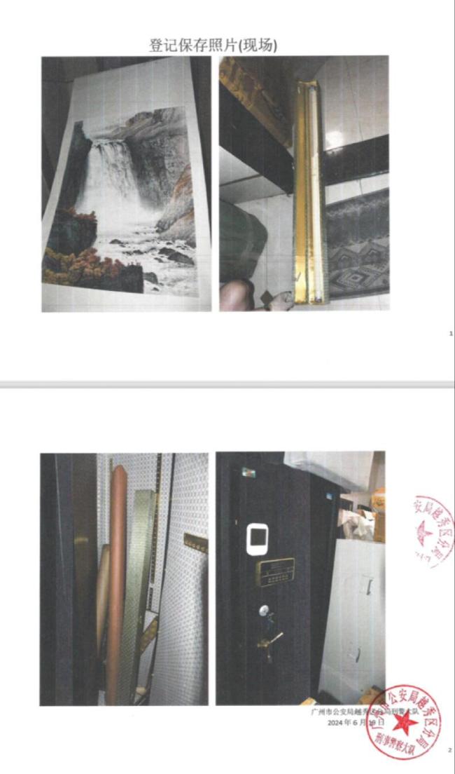 关山月名画涉刑案被封存 藏家起诉 拍卖品争议待解