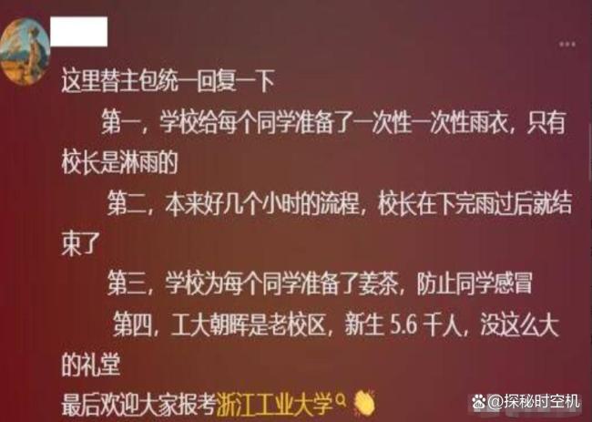 两学生撑伞反把校长淋透 浙工大回应 无心插柳成名场面
