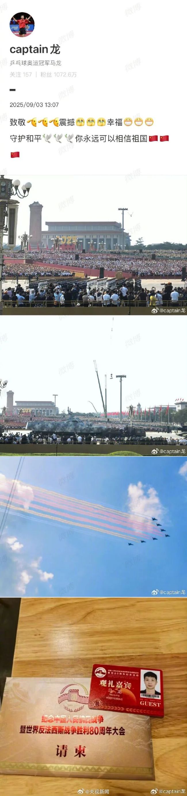 马龙汪顺的阅兵观后感