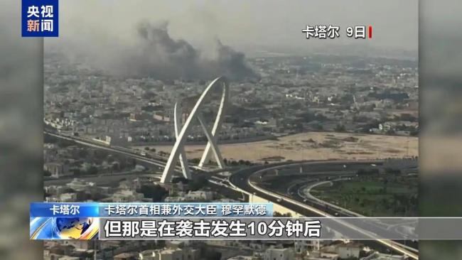 卡塔尔称以行为构成“国家恐怖主义” 谴责以色列袭击