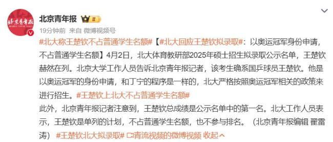 王楚钦晒北大入学照配文：冬去秋来 乒乓冠军再启新程