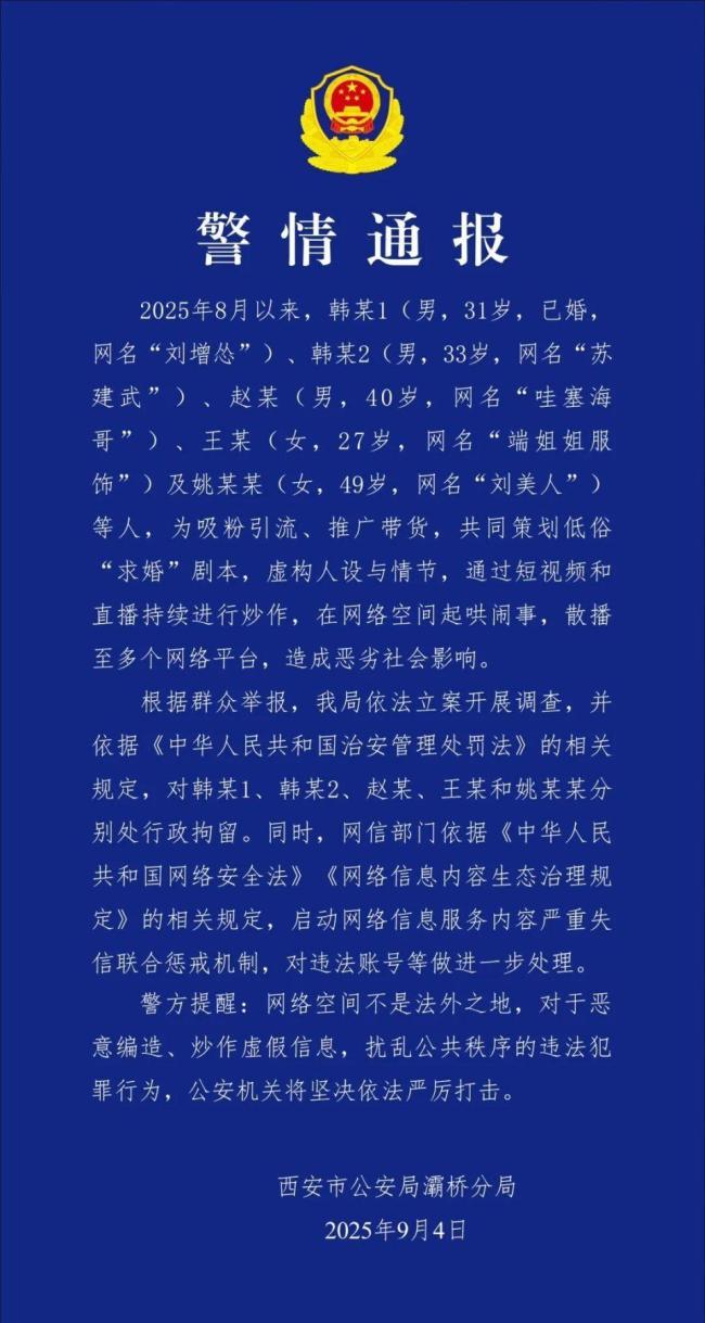 警方：多名网红策划低俗求婚剧本被拘