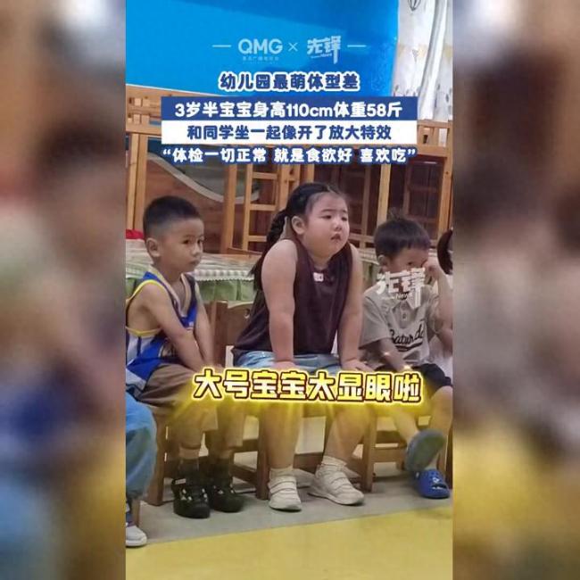3岁半萌娃110厘米58斤入学超显眼 幼儿园里的“小巨人”