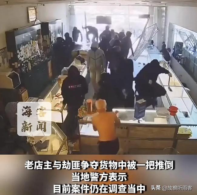 美国再现暴力零元购！近20名蒙面人手持锤子 大白天抢劫珠宝店