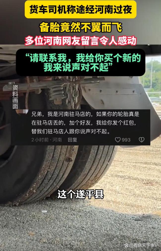 司机称备胎被偷 网友留言令人感动