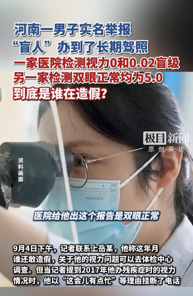 警方回应“盲人”办到了长期驾照