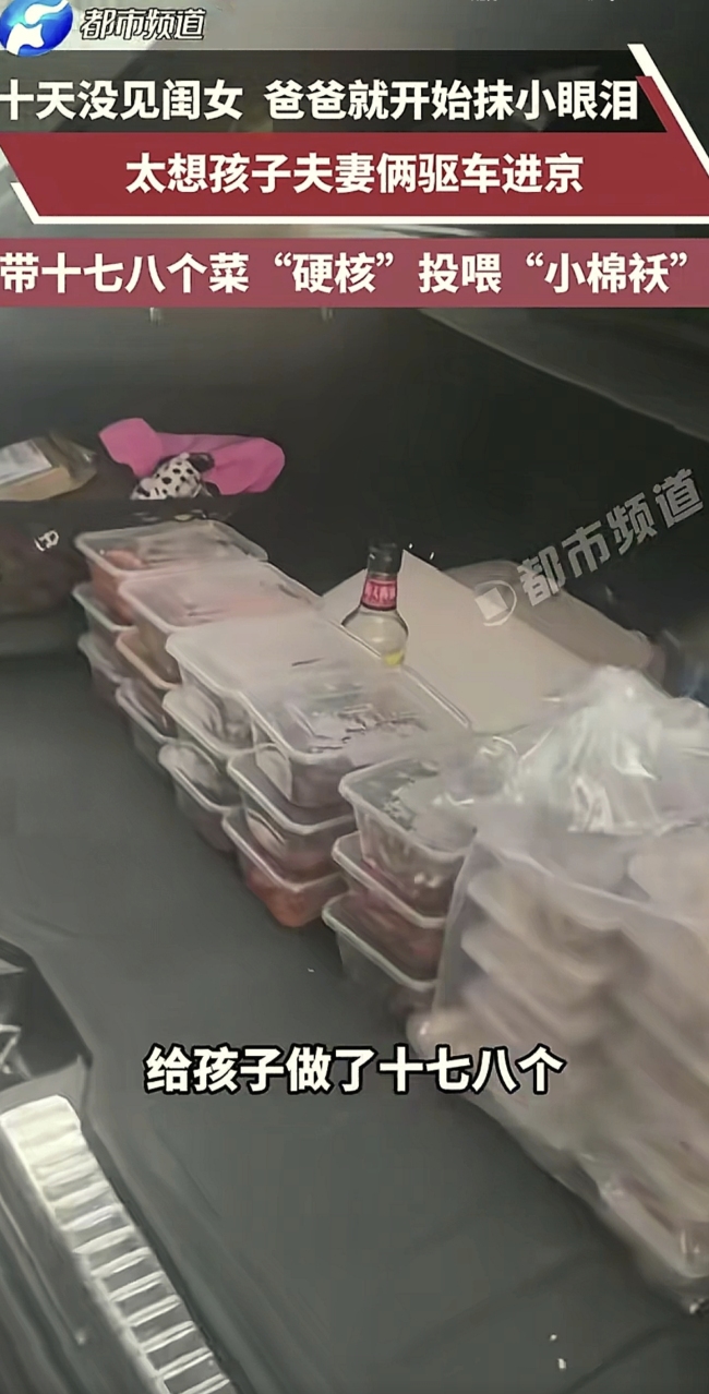 夫妻做18个菜驱车2小时投喂女儿，只为女儿能吃上一口家味！