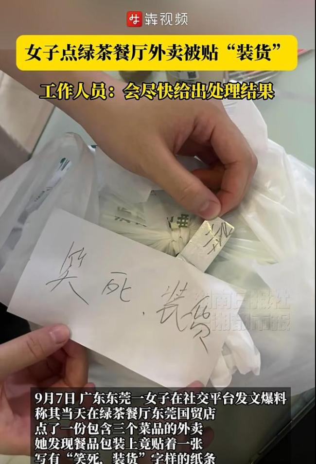 顾客曝点知名餐厅外卖换菜被骂装货