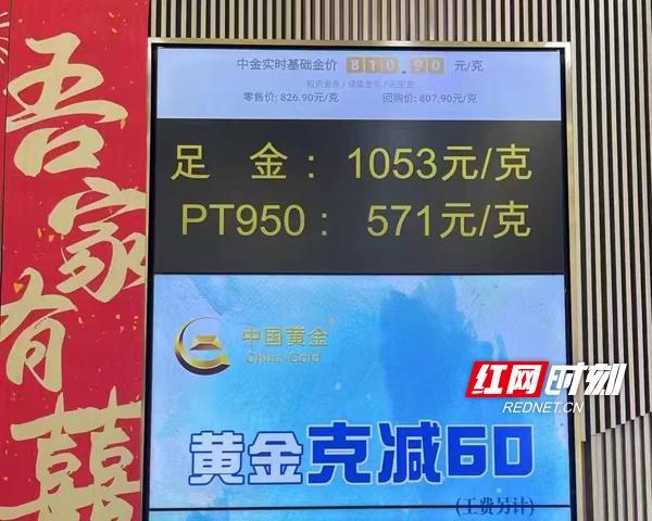 国内足金首饰价格涨到1053元/克 金价创历史新高