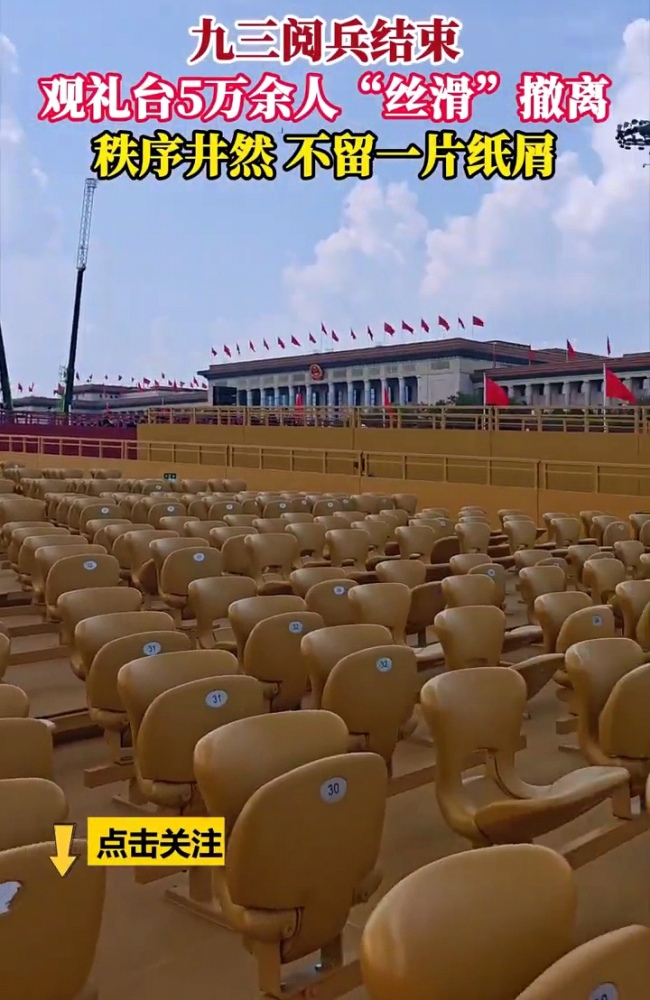 现场5万余人看完阅兵没留一片纸屑 文明观礼典范
