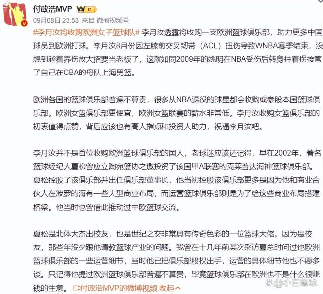 曝李月汝正与4国联赛谈收购：与土耳其法国推进最快有望创女篮历史 推动中欧篮球交流
