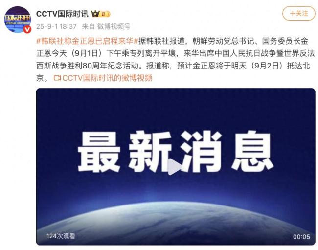 金正恩出席抗战胜利纪念活动 应邀访华参加庆典